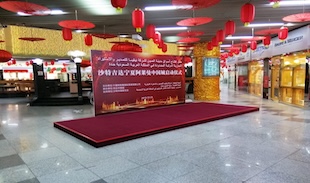 Chienese Theme Exhibition Counter